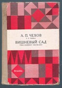 The Cherry Orchard. Vishnev'ii Sad.
Edited with Notes and Vocabulary by J M C Davidson. The Library of Russian Classics.