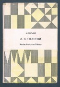 Maxim Gorky on Tolstoy. L N Tolstoi.
Introduction by Professor F. M. Borras. Plain Literary Texts. [Introduction in English, text in Russian].