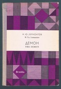 Demon. The Demon.
With an Introduction, Notes and Vocabulary by Dennis Ward. The Library of Russian Classics.