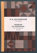 Zapiski iz Podlol'ia. Notes from Underground. Povest'.
With an Introduction by F. M. Borras. Russian Plain Texts.