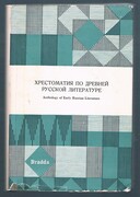 Anthology of Early Russian Literature.  Khrestomatiia po drevnei russkoi literature.
