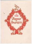 Ruslan i Ludmila [in Russian].
Poema. Руслан и Людмила (Поэма). Illustrations by Palekh artists B. Parilov and V. Dudorov.  Рисунки художников Палеха.  Б. Парилов и В. Дудоров.