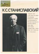 K. S. Stanislavski. К. С. Станиславский.
Texts in Russian.