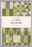 Three Farces. Tri Shutki: The Bear, The Proposal, The Anniversary. Medved, Predlozheniye, Yubileyi.
With an Introduction, Notes and Vocabulary by L. M. O'Toole. The Library of Russian Classics.