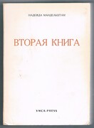 Vtoraya Vtoraia Kniga. Вторая книга.
All texts in Russian.